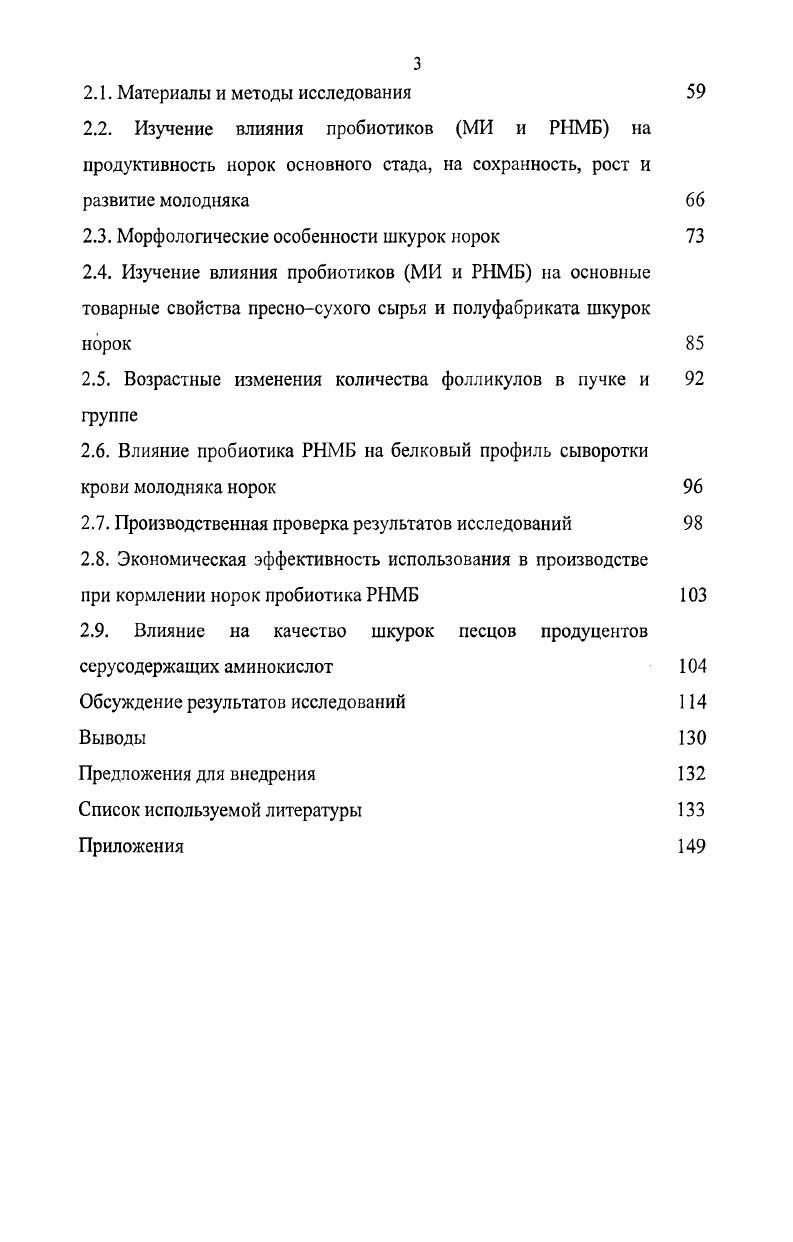 1.1. Строение кожноволосяного покрова пушных зверей 