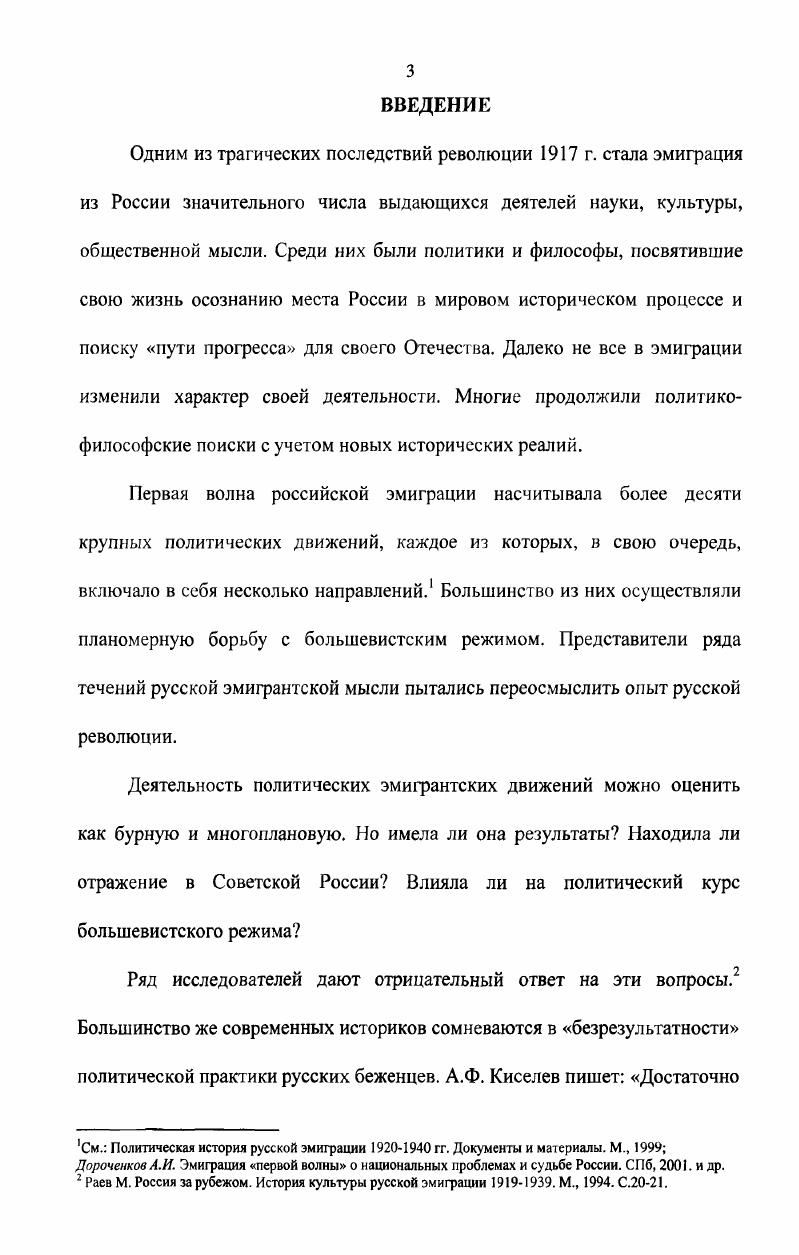  1 Сменовеховство и Н.В. Устрялов в историографии