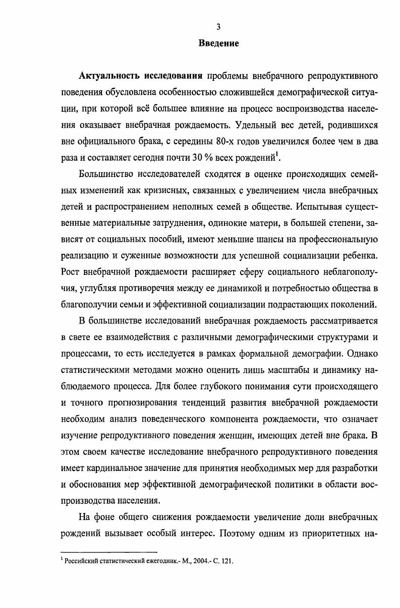 1.2. Методические аспекты изучения внебрачного репродуктивного поведения 