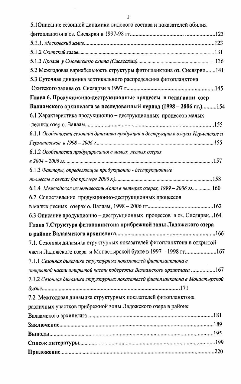 1.1.Физикогеографические черты Валаамского архипелага.
