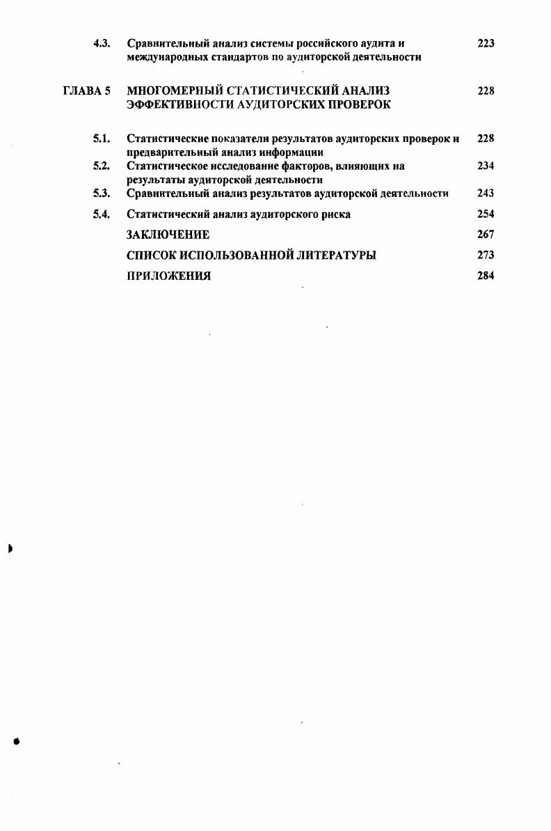 1.1. Понятие об аудиторской деятельности 