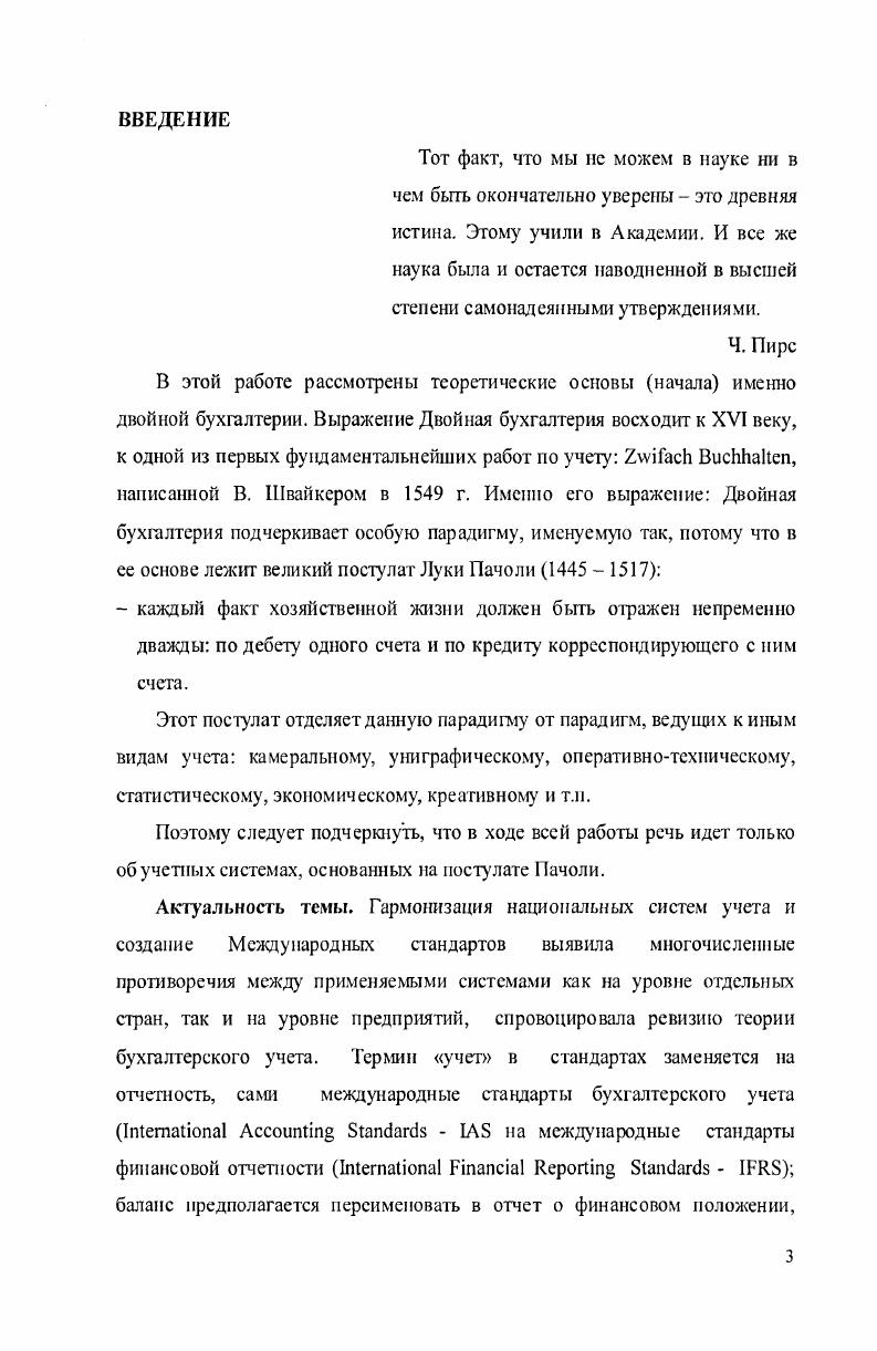 Глава 1.1. Гносеологические основы учетных данных 