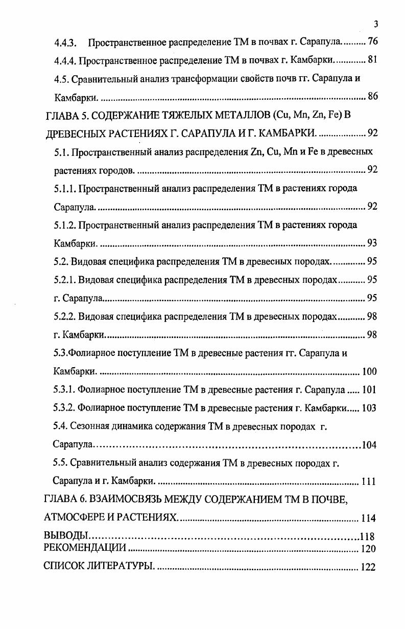 1.1. Многообразие природных и антропогенных почв в городе.