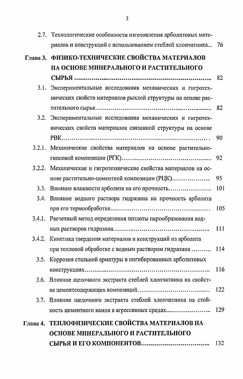 2.3. Физикохимические методы определения закономерности структурообразования РВК. 