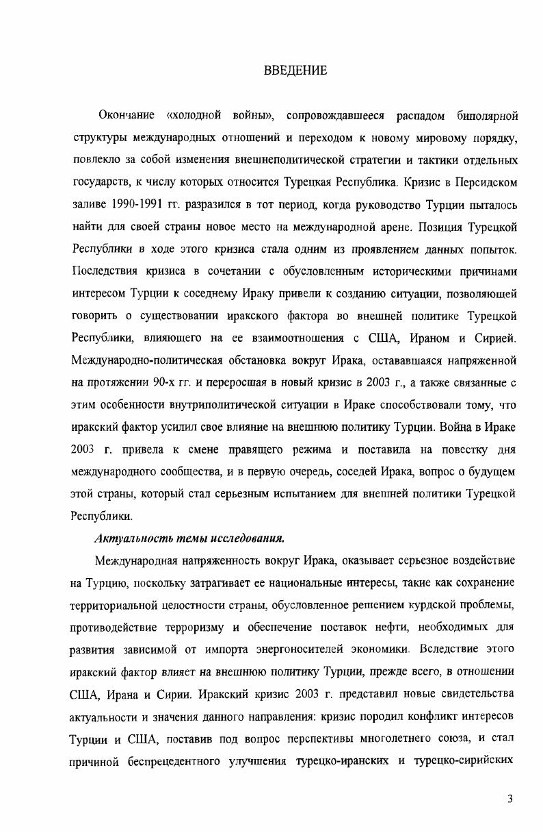 Глава 2. Иракский фактор во внешней политике Турецкой Республики в 2