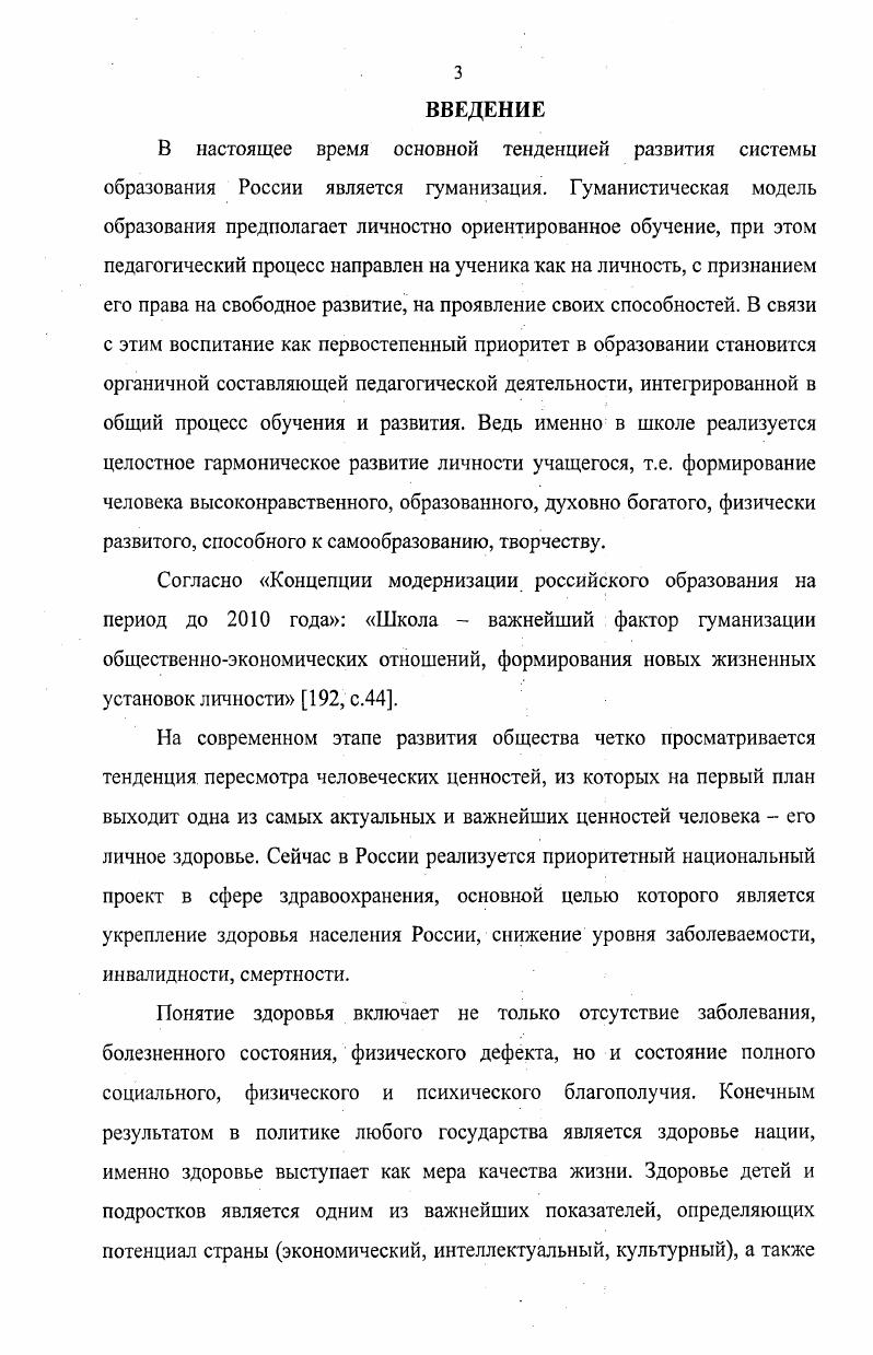 1.3 Психологопедагогические основы методики валеологического