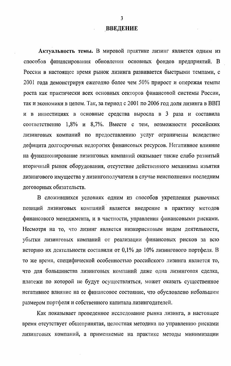 1.3. Классификация рисков лизинговых операций