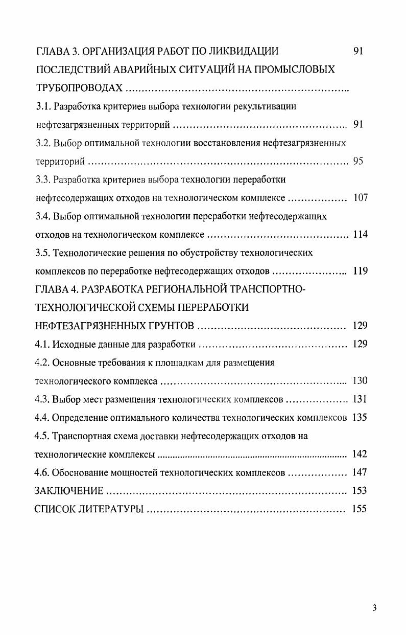 1.3. Аварийные ситуации на трубопроводах. 
