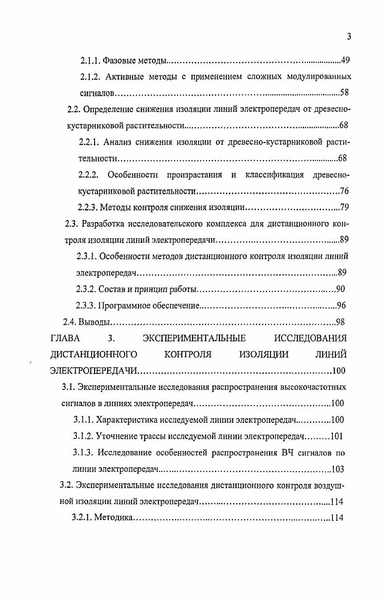 1.1.1. Виды и причины снижения воздушной изоляции линий электропередачи
