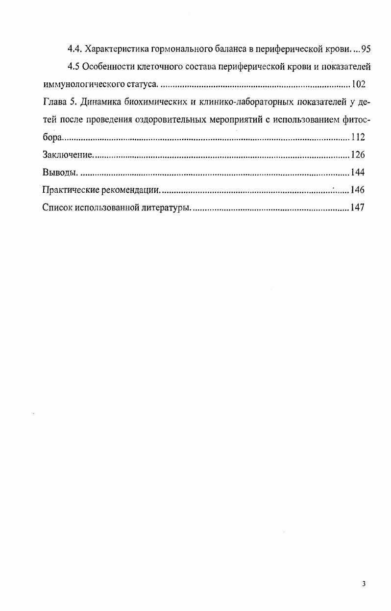 Глава 2. Материалы и методы исследования