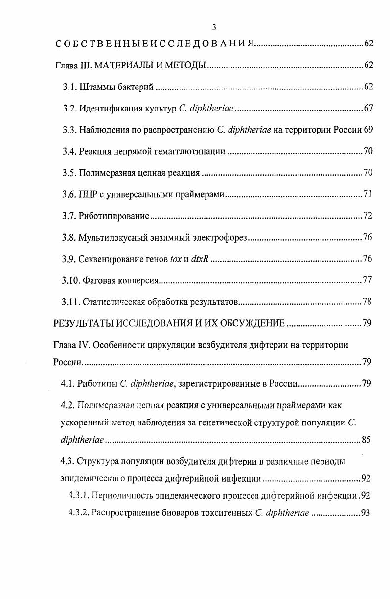 1.2. Дифтерийный токсин основной фактор патогенности возбудителя дифтерии.