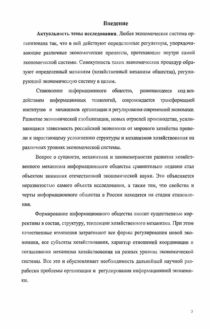 1.1. Хозяйственный механизм общества сущность, структура,