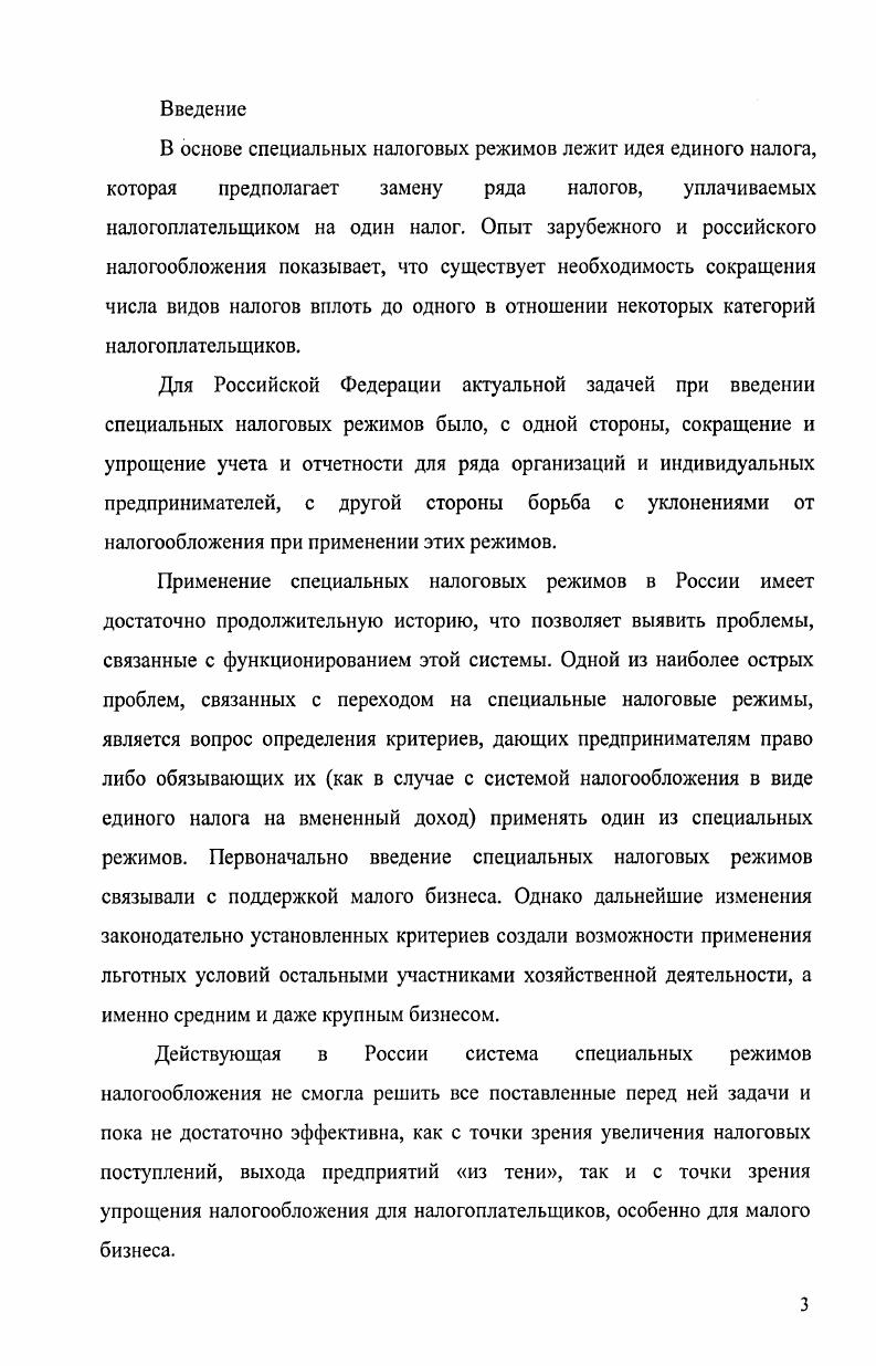 Содержание. Сущность единого налога исследовали Г. Джордж, Ф. Кенэ, А. Сущность единого налога и возможность его применения. Однако, С. 