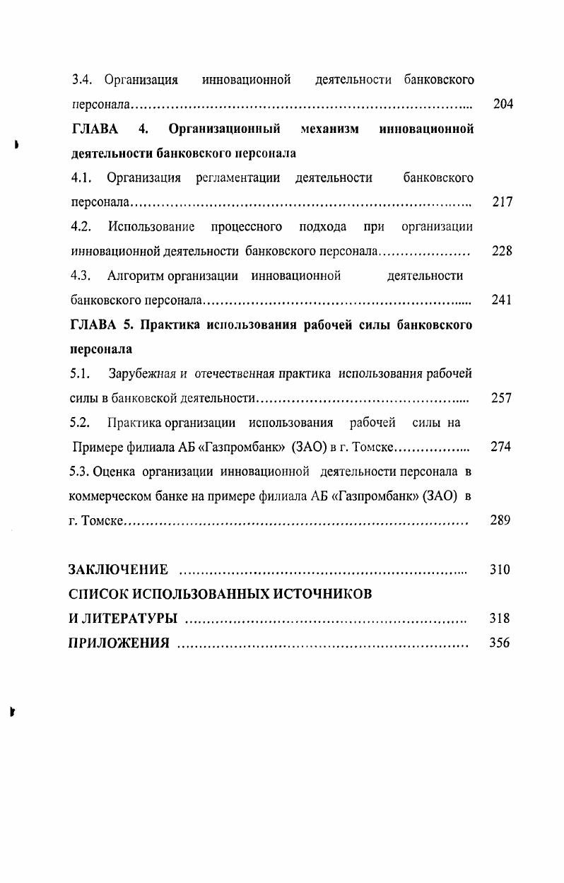 
1.2. Закономерности развития производства, определяющие