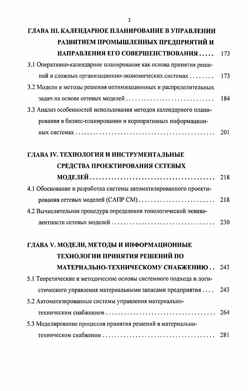 развитию промышленных предприятий в рыночных условиях хозяйствования . 