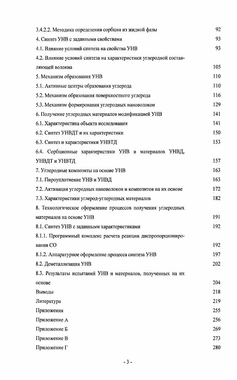 1.2 Потенциальные области применения УНВ 
