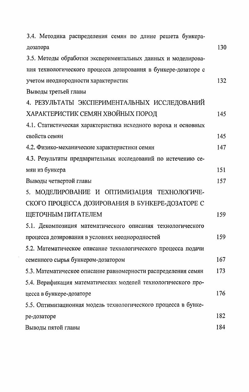 1.2. Процесс истечения материалов из бункера 