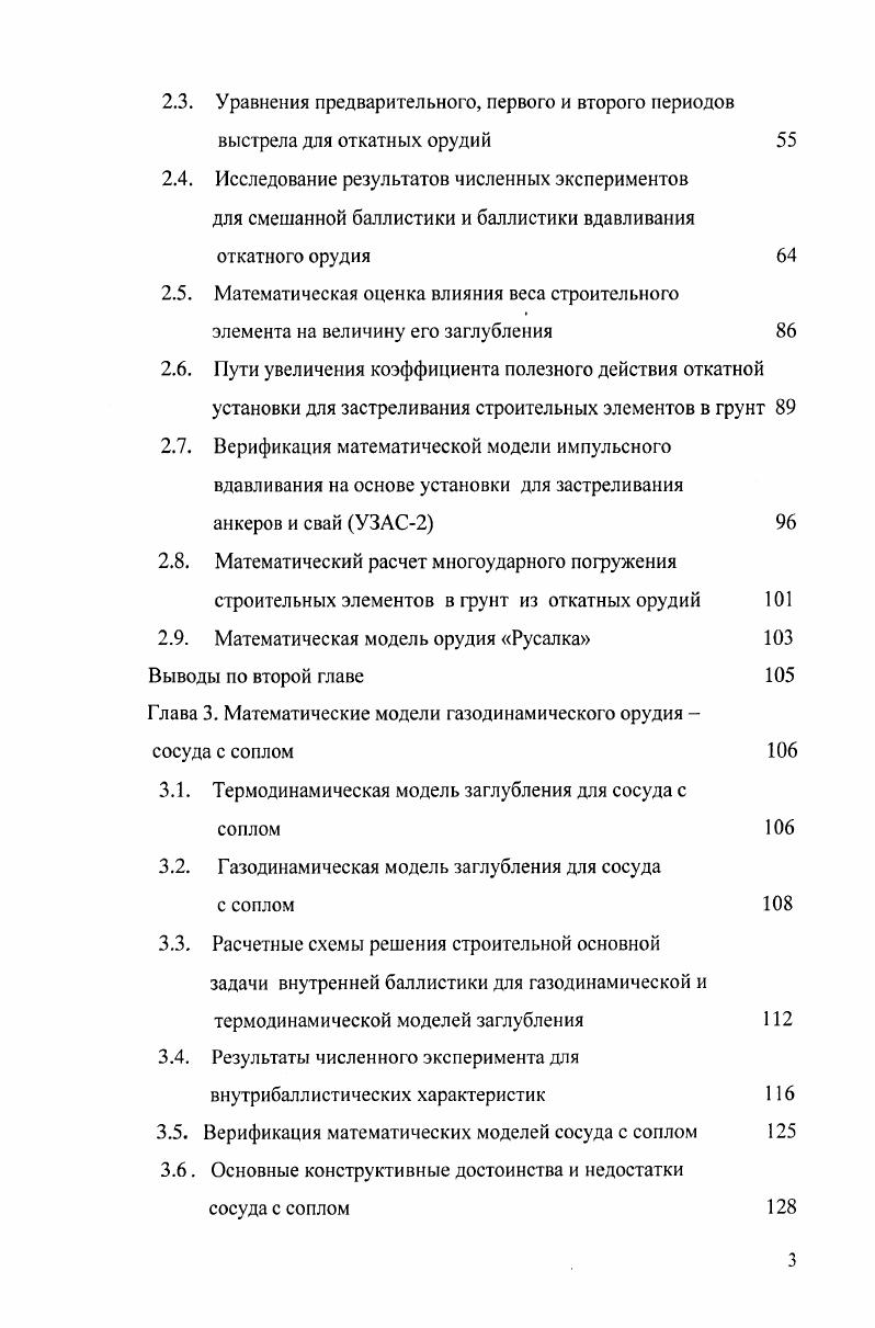 1.3. Математический способ пределение силы сопротивления фунта без применения СНИП 