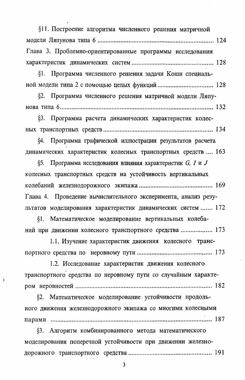 1. Изучаемые математические модели модели типов 