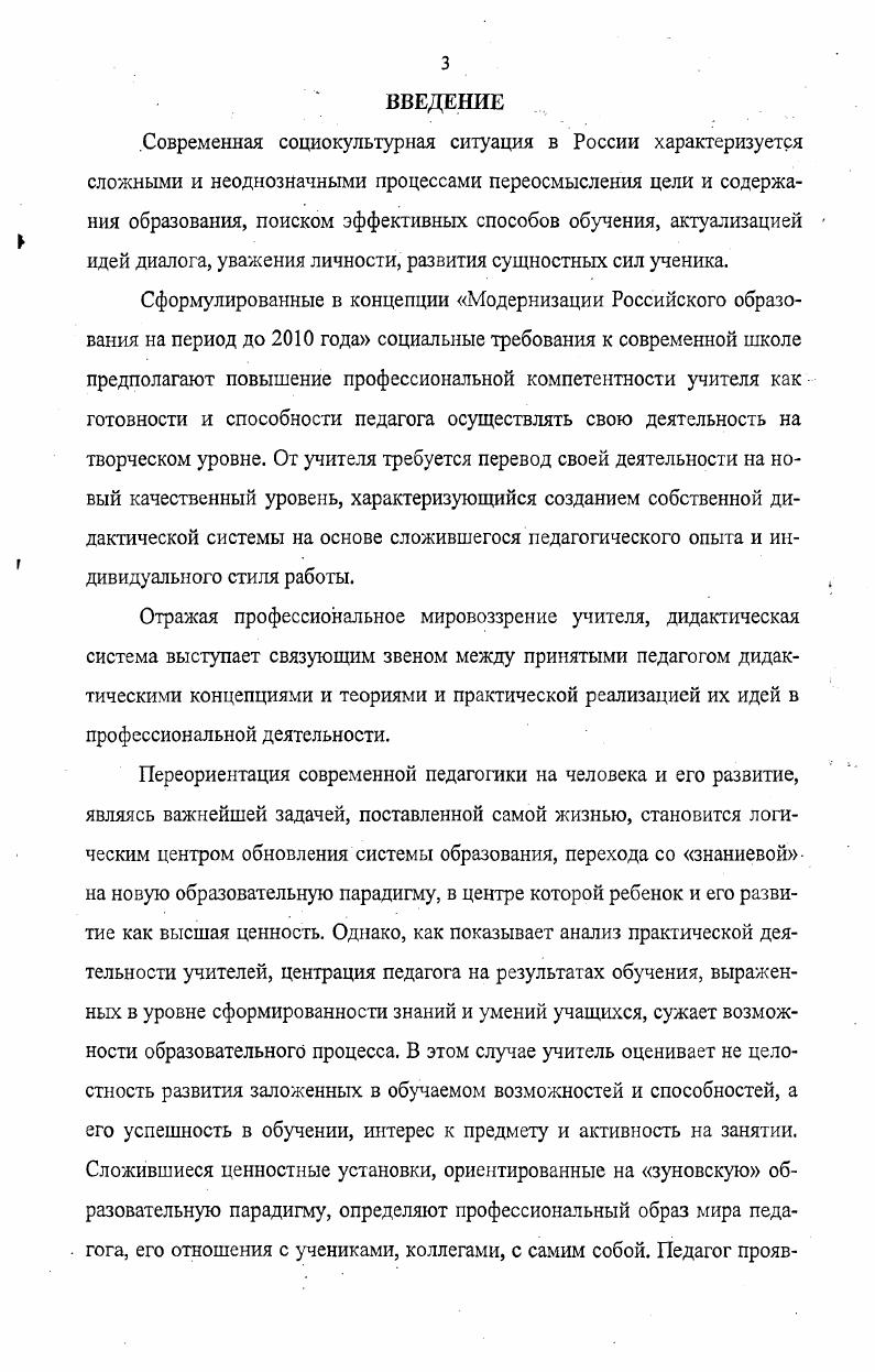 1.1. Феноменологический анализ дидактической системы учителя
