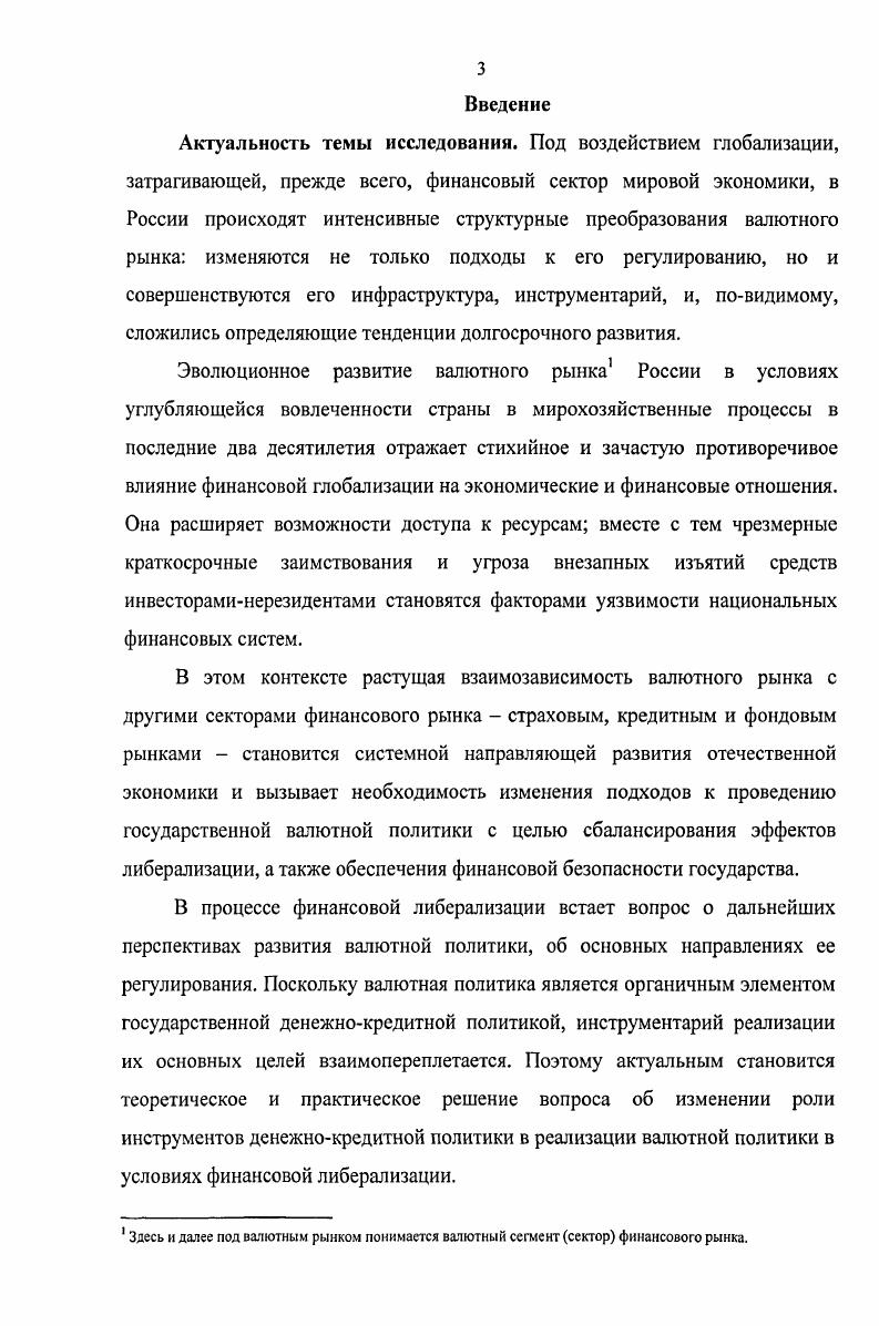 Глава 2. НАПРАВЛЕНИЯ РАЗВИТИЯ ВАЛЮТНОЙ ПОЛИТИКИ