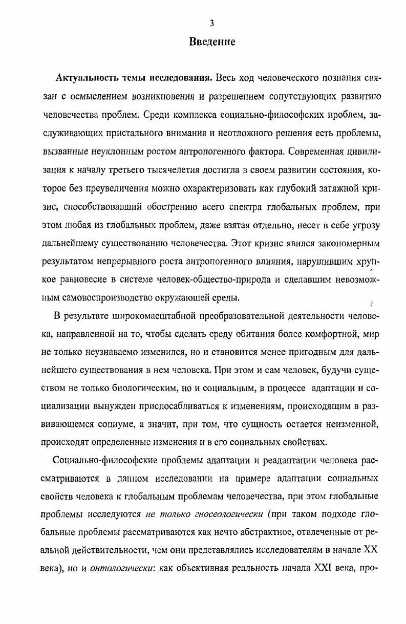 1. Методология познания и преодоления глобальных проблем