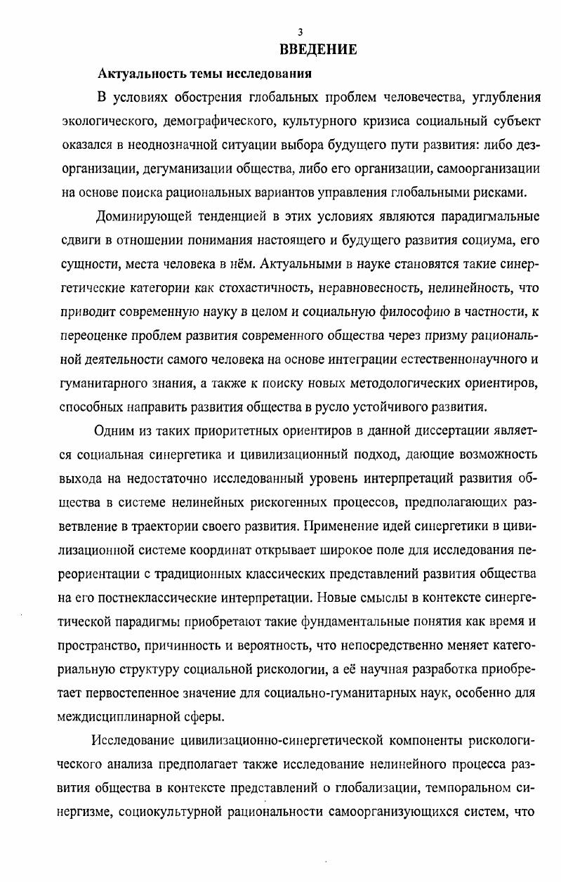 1.1. Категория риск в концептах классической рациональности.
