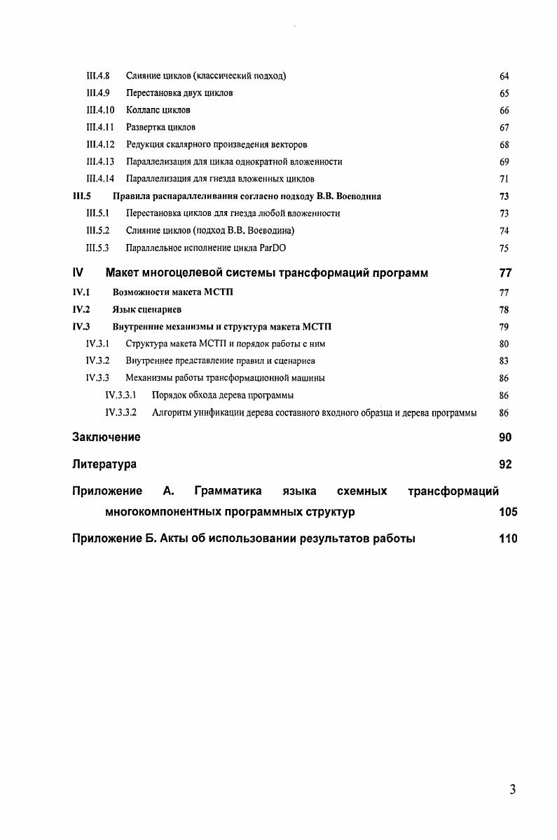 1.1 Технологии параллельного программирования и средства распараллеливания для