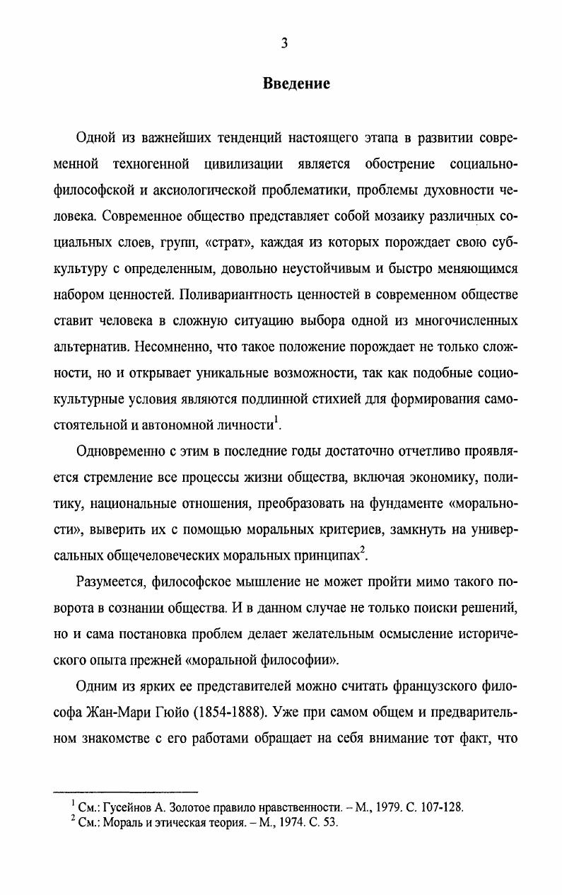 1.2 Социальнофилософские воззрения Ж.М. Гюйо и философия