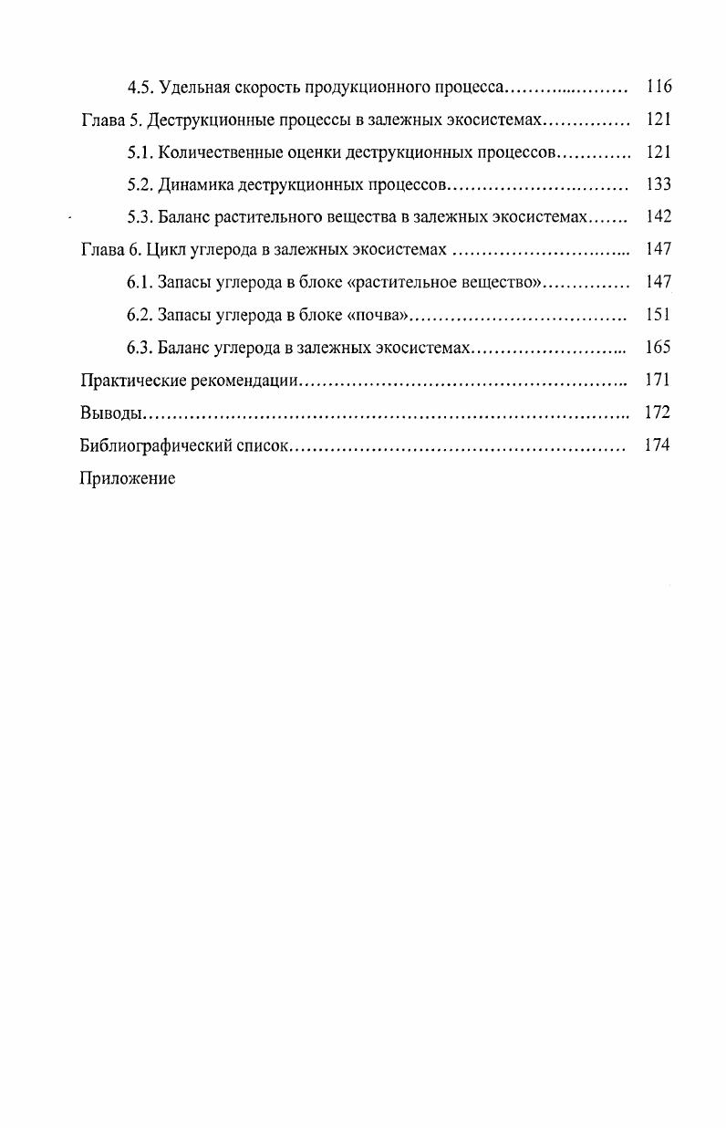 1.1. Количественные оценки биогеохимического цикла углерода 