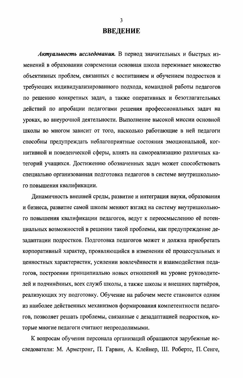 2.2. Реализация процессуальной модели подготовки педагогов к предупреждению дезадаптации подростков в системе внутришкольного повышения квалификации.