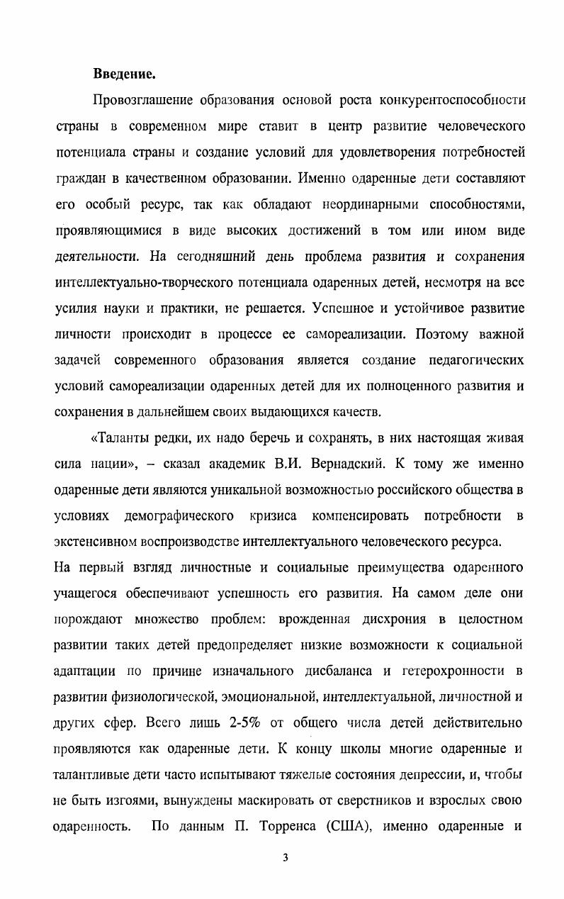 1.2. Особенности процесса самореализации одаренных детей.