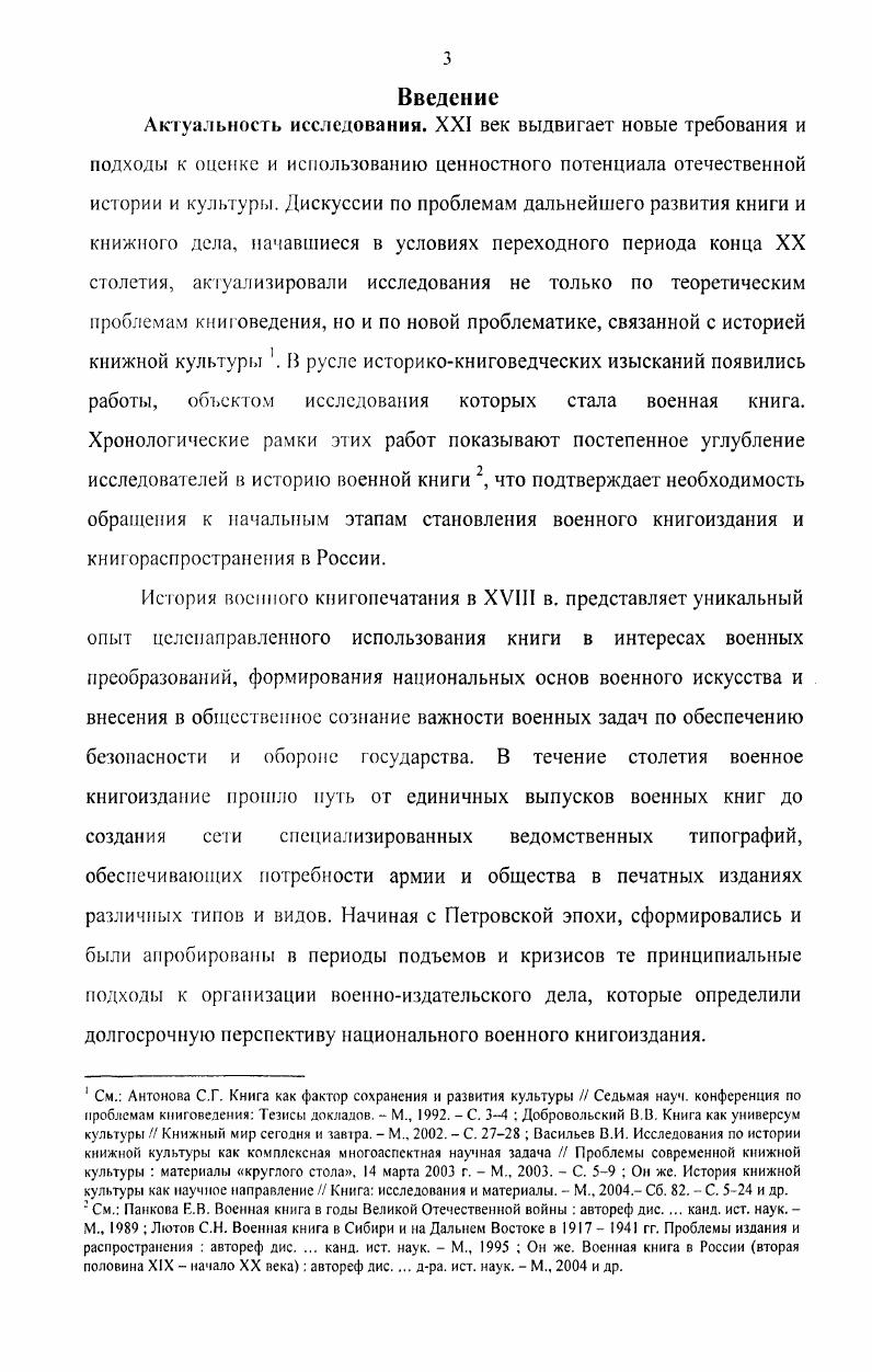 1.2 Деятельность первых типографий но выпуску военных изданий 