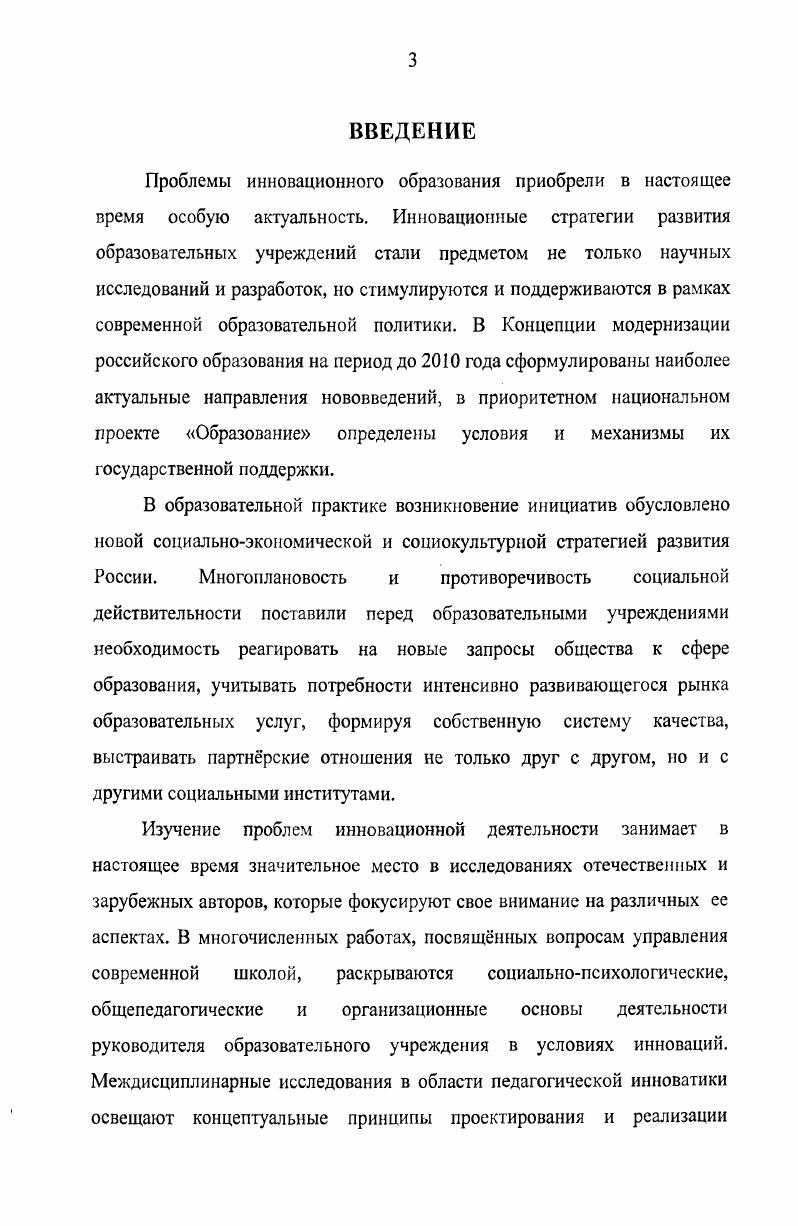в исследовании развития современной школы