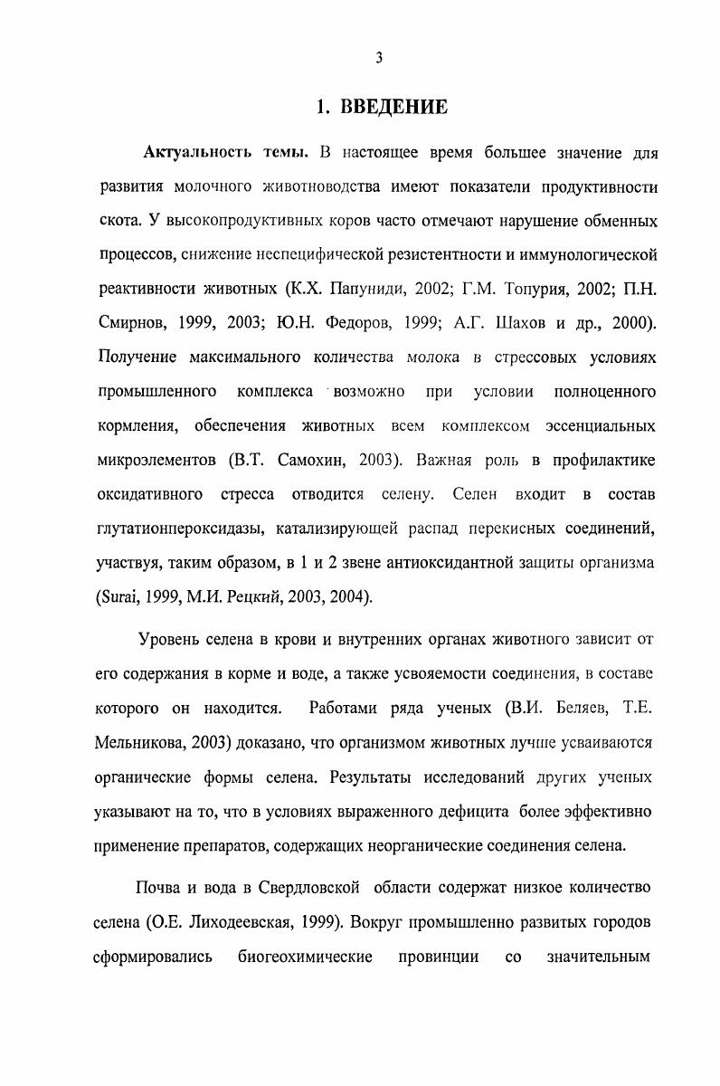 2.2 Селен как компонент антиоксидантной системы организма у