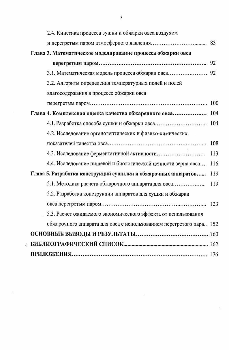 1.1.2. Производство продуктов из овса опыт, проблемы, перспективы. 