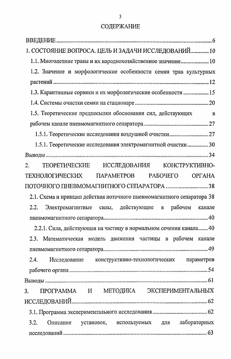 1.1. Многолетние травы и их народнохозяйственное значение