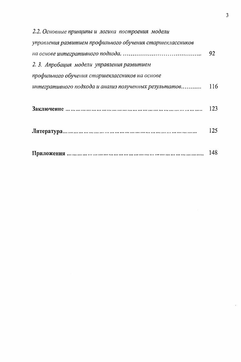 1.3. Интегративные предметные и элективные курсы