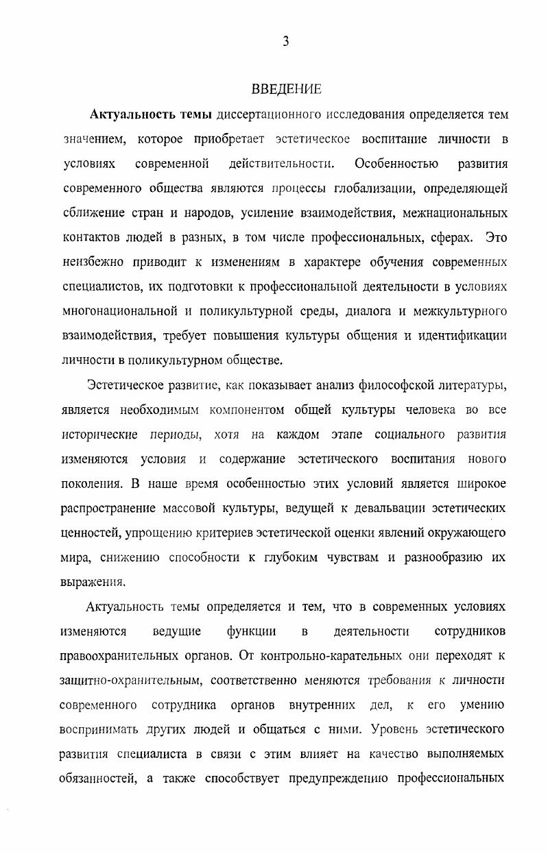 2.2. Эстетические предпочтения в системе ценностных ориентаций курсантов.