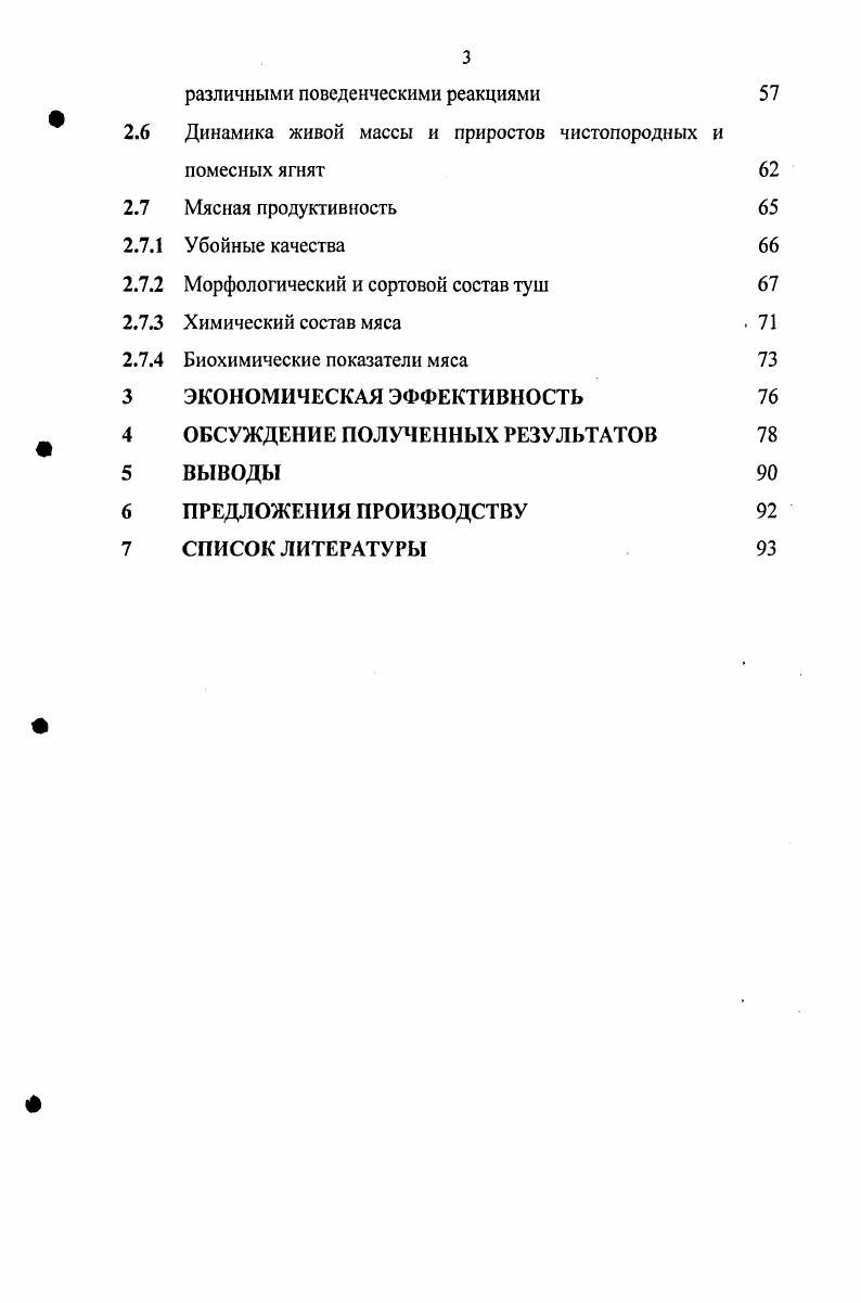 1.1.1 Метаболиты белкового обмена у сельскохозяйственных животных
