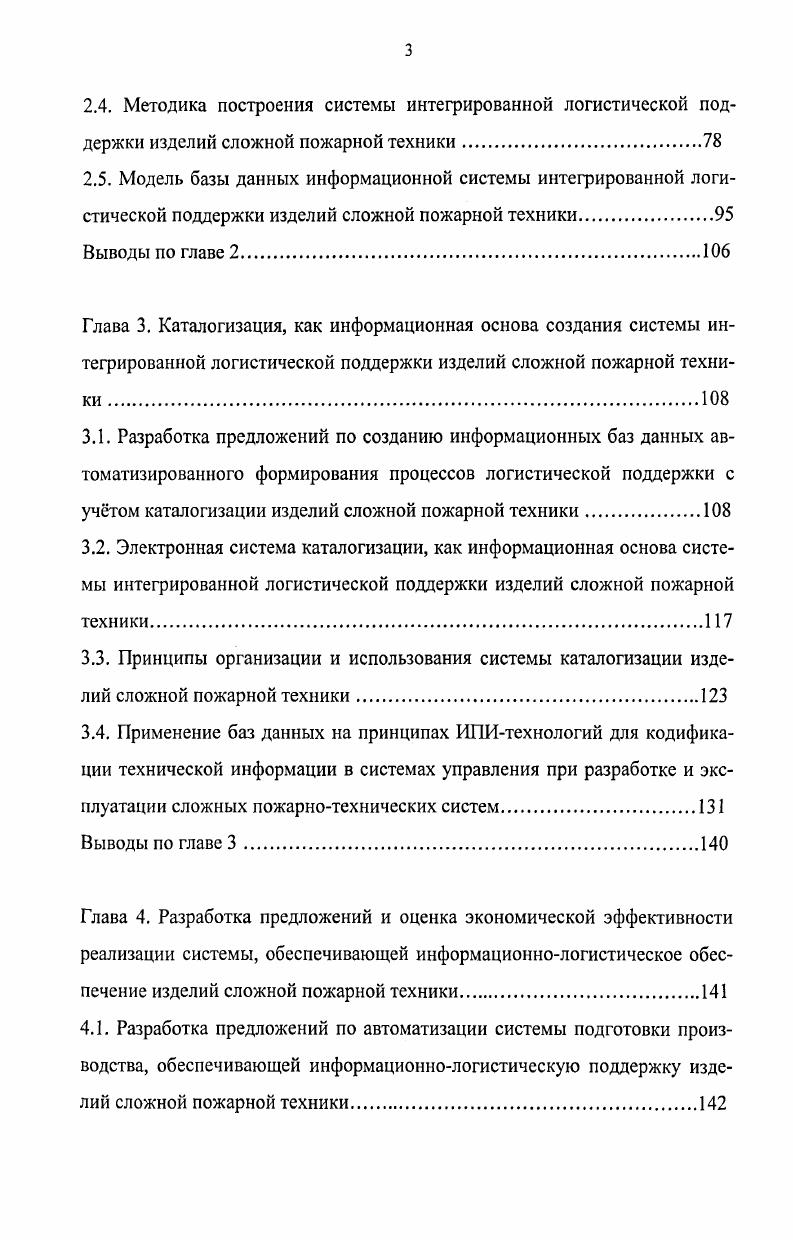 2.2. Элементы процесса обеспечения интегрированной логистической поддержки изделий сложной пожарной техники.