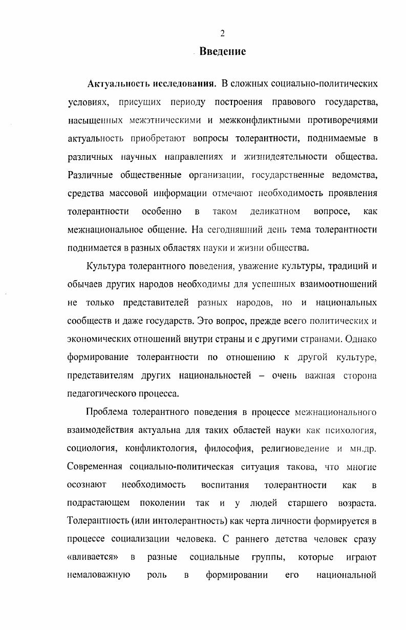 1.2 Этническая толерантность и е составляющие 