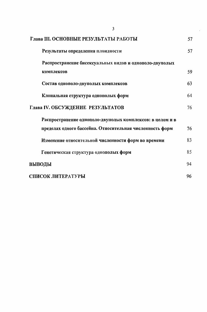 Однополодвуполые комплексы щиповок р. СоЬШз 