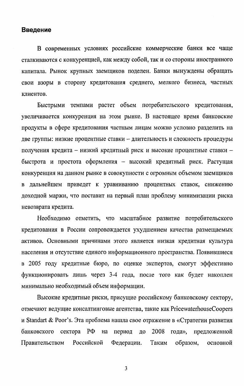 1.2.0собенности управления кредитными рисками в банковской