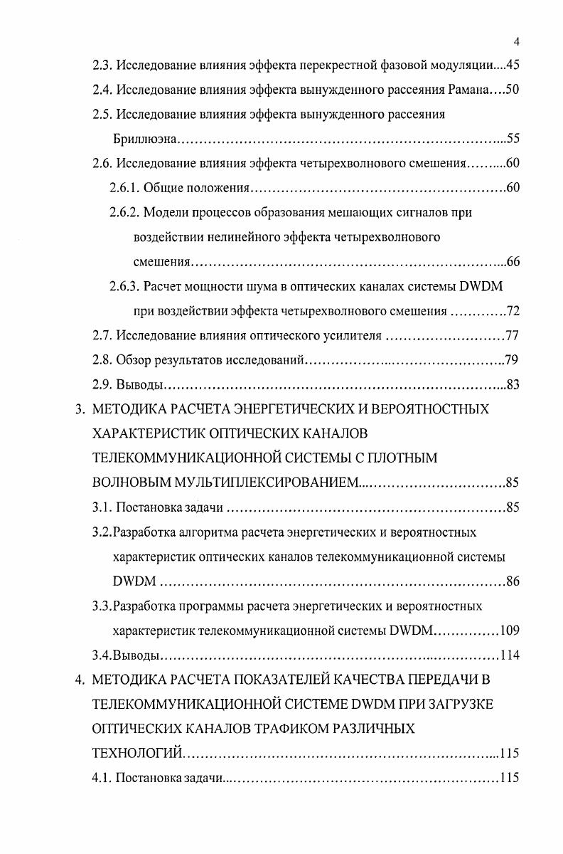1.4.1. Понятия в области качества функционирования телекоммуникационных систем