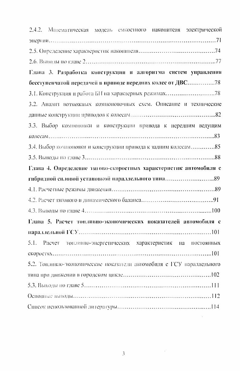Рис. Чтобы уменьшить влияние водителя на систему ведущие автопроизводители применяют оптимизированные регуляторы. Зависимость ап рис. Положение педали акселератора определяет дросселирование, система управления выбирает такое передаточное отношение, которое обеспечит для данного дросселирования требуемую частоту вращения. Теоретически, такая система должна обеспечивать оптимальную топливную экономичность при работе ДВС во всем диапазоне изменения частоты вращения коленчатого вала. На практике такие системы, как правило, уступают стандартным системам с жестким управлением по показателям топливной экономичности и динамическим свойствам. Существует два основных фактора, влияющих качество работы таких систем. Первый точность заводской настройки регулятора. Обычно регуляторы настраивают по определенной среднестатистической функции минимальных удельных расходов для данного двигателя. Известно, что как моментная, так и скоростная характеристики могут варьироваться в зависимости от качества сборки, настройки и т. Логика работы данной системы подразумевает, что водитель компенсирует недостаток динамики увеличивая дросселирование. Соответственно с увеличением дросселирования система выводит ДВС в зону более высоких частот вращения коленчатого вала. Чем выше частота вращения коленчатого вала, тем выше уровень потерь в абсолютном, а не удельном выражении от несоответствия регуляторной характеристики реальной характеристике минимальных удельных расходов топлива. Устранив влияние первого фактора за счет применения индивидуальной настройки каждого выпускаемого двигателя автопроизводитель должен помнить о наличии такого, не менее важного фактора, как дрейф характеристик ДВС в процессе эксплуатации. Под влиянием таких факторов как изменение температурного режима, износ и т. 