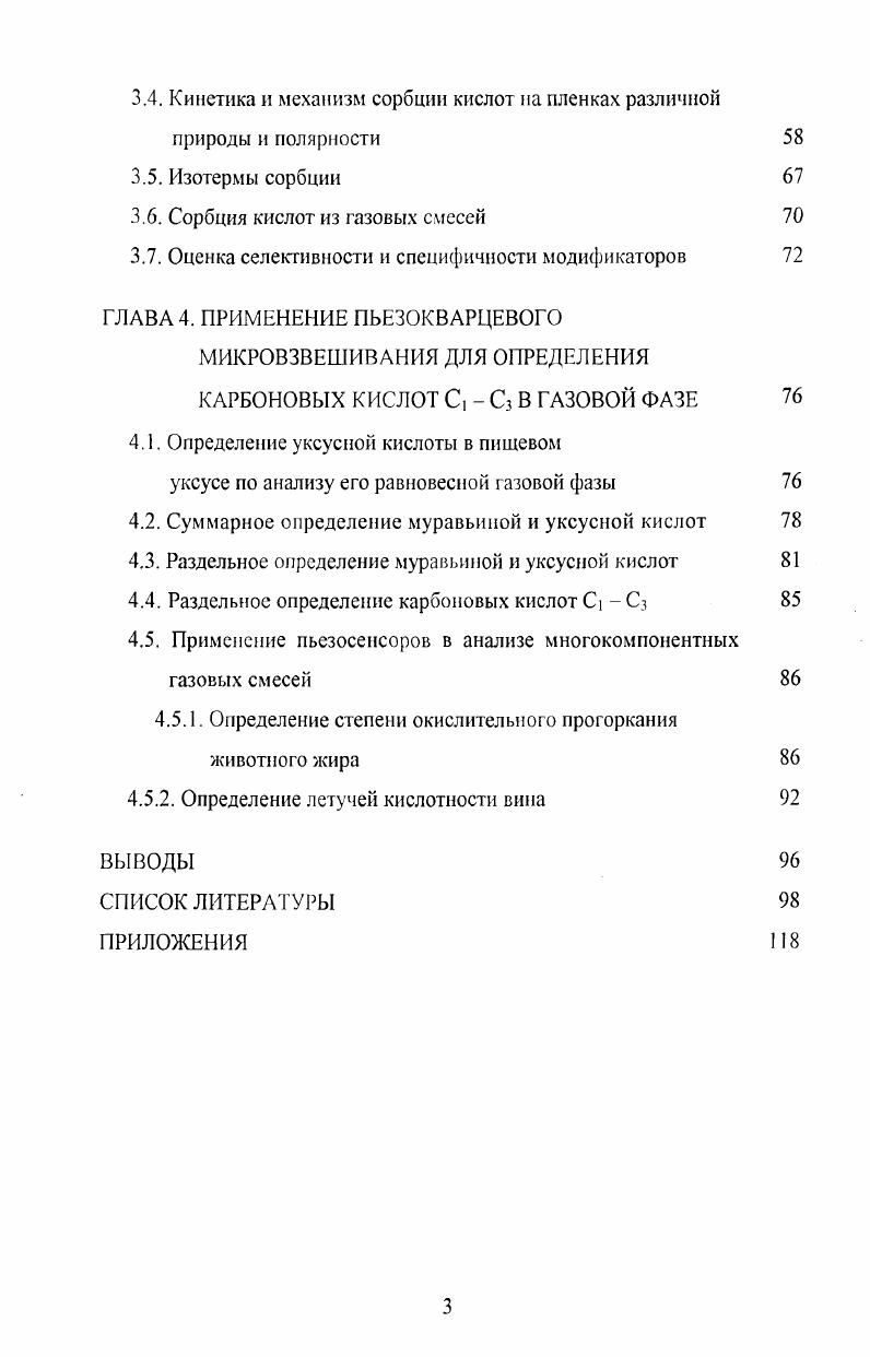 1.1 Современные методы определения карбоновых кислот 