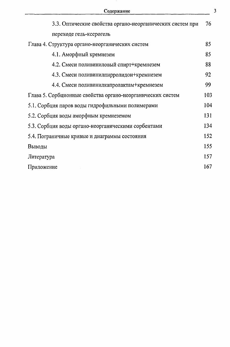 1.2. Синтез органонсорганических гибридных систем 