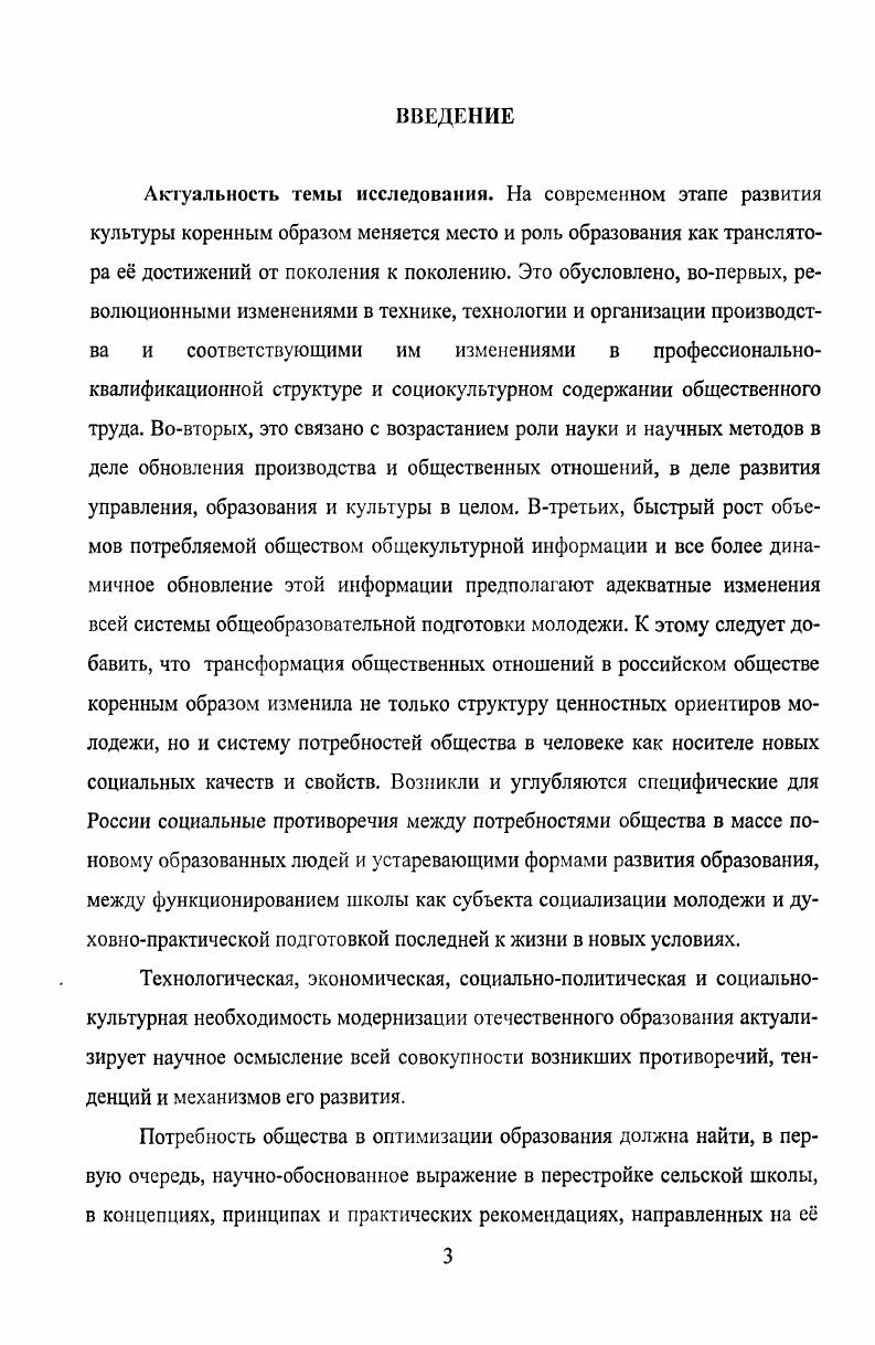 А. о становлении школы исторически нового типа, сочетающей в себе достоинства социального института, гражданского общества, семьи и творческого коллектива, и авторская гипотеза о современной сельской школе как наиболее адекватном социальноорганизационном звене такого рода трансформации. Научная новизна исследования. Теоретическая и практическая значимость работы. Теоретическая значимость работы состоит в том, что основные научные положения и выводы обеспечивают прирост социологического знания и могут использоваться для дальнейшего изучения процессов, происходящих в системе образования и выявления новых тенденций его развития. Основные положения и выводы диссертации могут использоваться в качестве принципов оптимизации социальнокультурных процессов развития села на основе превращения сельской школы в центр духовнопрактической подготовки молодежи. Полученные автором научные результаты могут быть использованы в преподавании социологии, культурологии, а также на курсах повышения квалификации учителей сельских школ. Результаты диссертационного исследования содержат конкретные практические рекомендации, направленные на совершенствование деятельности педагогических коллективов сельских школ, укрепление связи школы с производством, совершенствование местного самоуправления и управления социальными процессами развития села. Апробация результатов исследования. Основные теоретические выводы и практические рекомендации диссертации докладывались и обсуждались на международной научнопрактической конференции Здоровье и безопасность жизнедеятельности молодежи проблемы и пути их решения Уфа, октябрь г. Всероссийских научнопрактических конференциях Социальные факторы развития человеческого потенциала на региональном уровне Уфа, май г. Исторический опыт, современное состояние и перспективы сотрудничества народов России и Башкортостана Уфа, апрель г. Педагогическая диагностика и мониторинг основа управления качеством предметного обучения Сибай, январь г. Современный образовательный процесс опыт, проблемы и перспективы Уфа, март г. Этническая история и духовная культура башкир Оренбуржья история и современность Оренбург, октябрь г. Повышение квалификации работников образования в условиях инновационного развития региона Томск, апрель г. Сельская школа проблемы и пути ее решения Уфа, декабрь г. Уфа, январь г. Современный образовательный процесс, опыт, проблемы и перспективы Уфа, март г. Эффективность авторской диагностикокоррекционной системы обучения Уфа, июнь г. Современный образовательный процесс, опыт, проблемы и перспективы Уфа, г. Современный образовательный процесс, опыт, проблемы и перспективы Уфа, г. Научнотехнический потенциал Башкортостана формирование, использование, перспективы Уфа, г. Взаимосвязь концепции развития человеческого потенциала и концепции устойчивого развития Уфа, г. Содержание работы отражено в 8 публикациях автора общим объемом 3,0 п. Структура работы. Диссертационная работа состоит из введения, двух глав, состоящих из двух параграфов каждая, заключения, списка использованной литературы, включающего 8 наименований. Общий объем диссертации 1 страница. ГЛАВА 1. В изучении нашей проблемы представляют интерес следующие категории культура личности, общая культура, профессиональная культура, персональная культура, духовнопрактическая культура, духовнотеоретическая культура, духовнопрактическая подготовка. В современной философской, социологической, психологической, культурологической мысли существует множество определений культуры. Культура понятие многоплановое, сложное, неоднозначное. Многообразие научных подходов породило различные трактовки роли, места и сущности культуры. Прежде всего, обратим внимание на концепции, которые к культуре относят все, что было создано человечеством за весь период его существования во всех сферах общественной жизни. Сформировались две основные концепции одна из них состоит в понимании культуры как творческой деятельности, вторая интерпретирует культуру как способ технологию деятельности. Если взять за основу культуры творческую деятельность, то освещается она и в сфере производства является компетенцией социологии труда, и в сфере политики что соответственно интересует политическую социологию, и в сфере управления. 