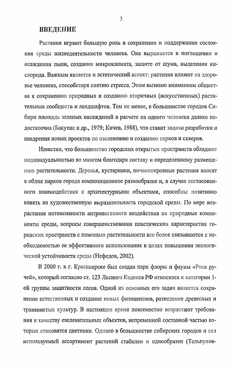 1.2. Интродукция цветочнодекоративных растений в условиях Крайнего Севера и Сибири 